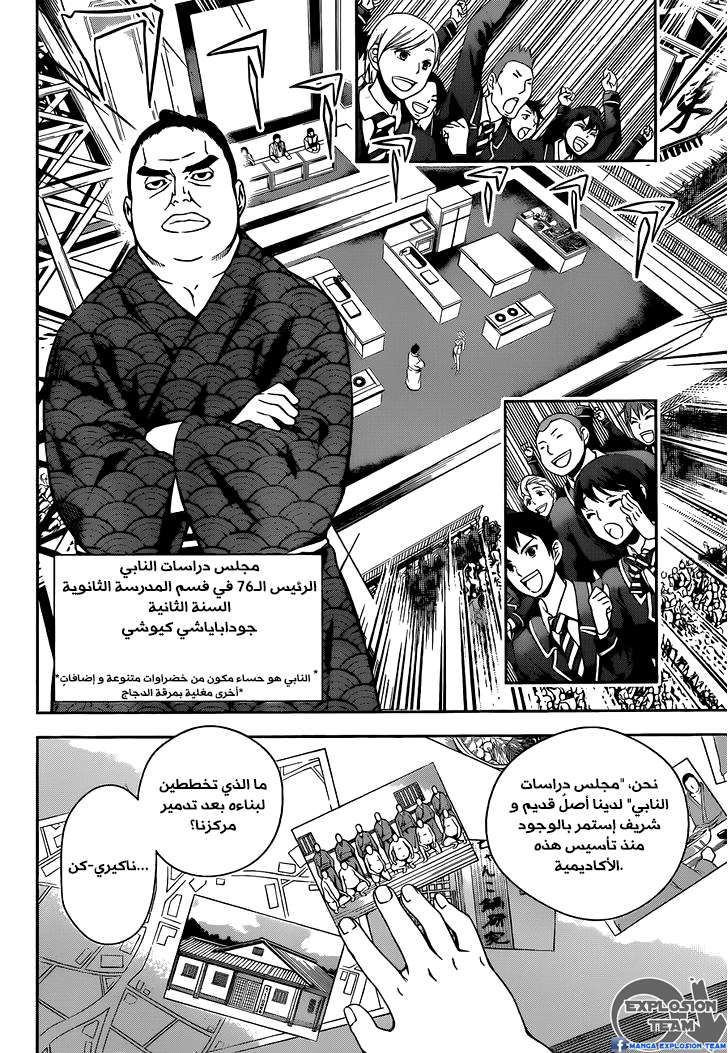 Shokugeki no Soma: Chapter 9 - Page 5