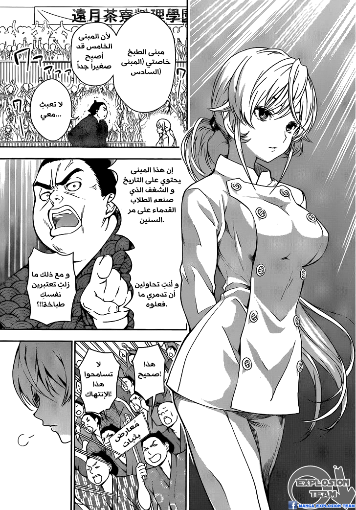 Shokugeki no Soma: Chapter 9 - Page 6