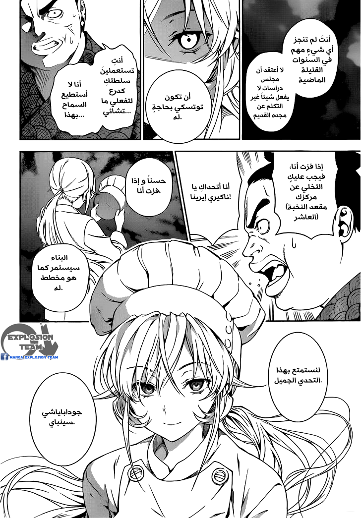 Shokugeki no Soma: Chapter 9 - Page 7