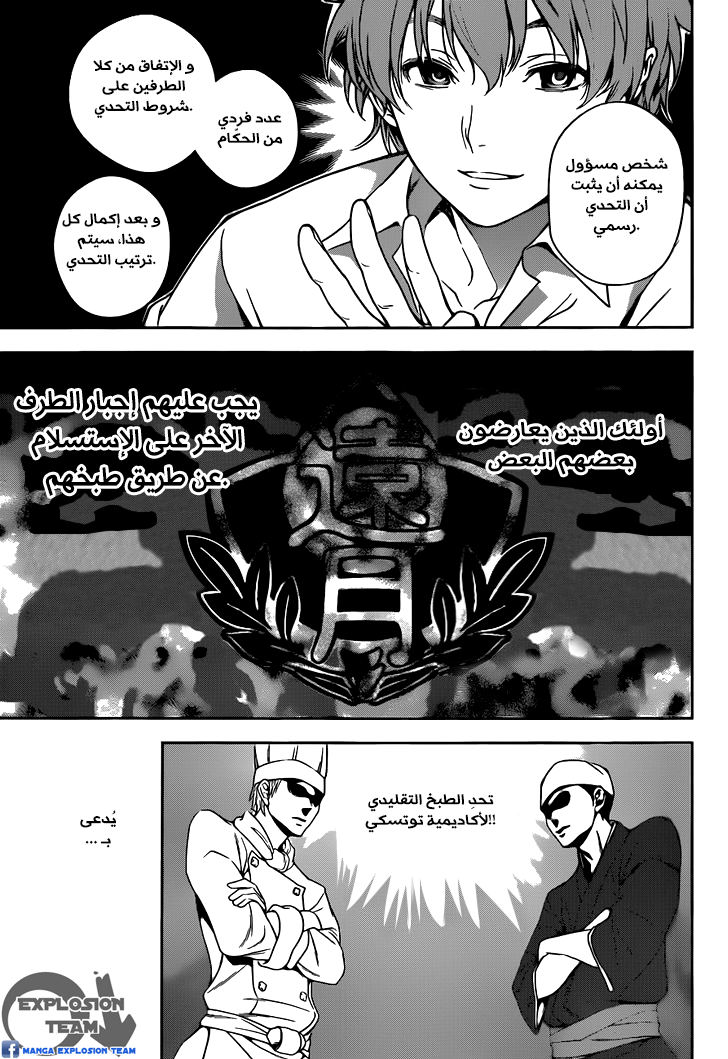 Shokugeki no Soma: Chapter 9 - Page 10