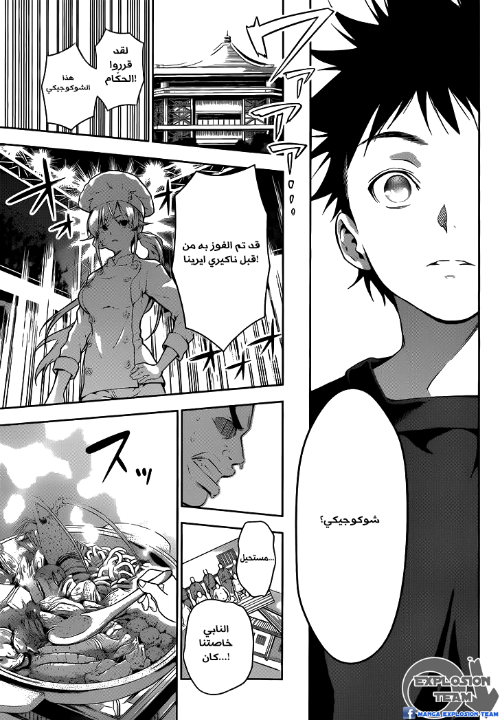 Shokugeki no Soma: Chapter 9 - Page 12