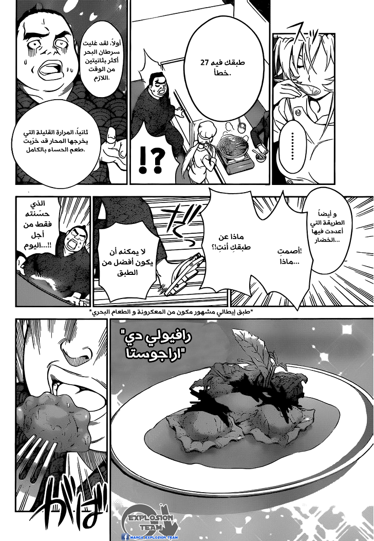Shokugeki no Soma: Chapter 9 - Page 13