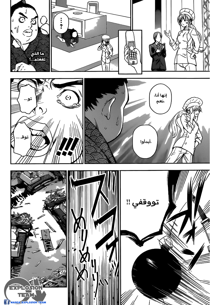Shokugeki no Soma: Chapter 9 - Page 16