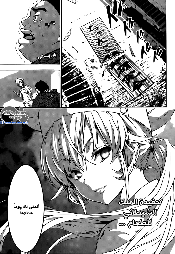 Shokugeki no Soma: Chapter 9 - Page 17
