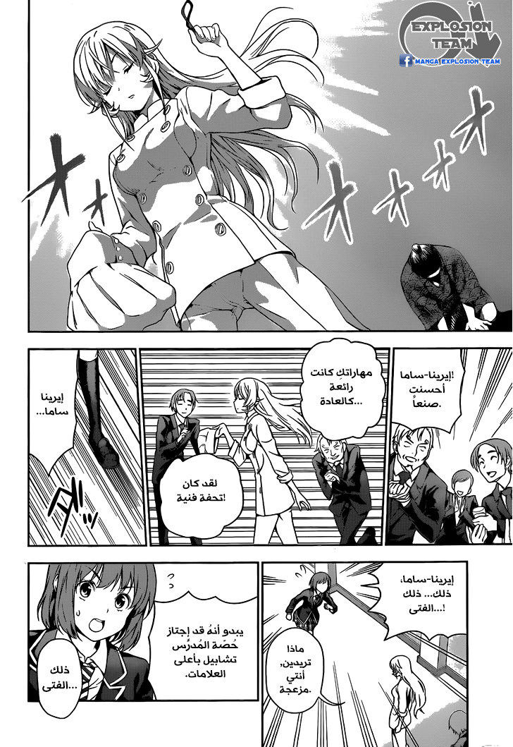 Shokugeki no Soma: Chapter 9 - Page 18