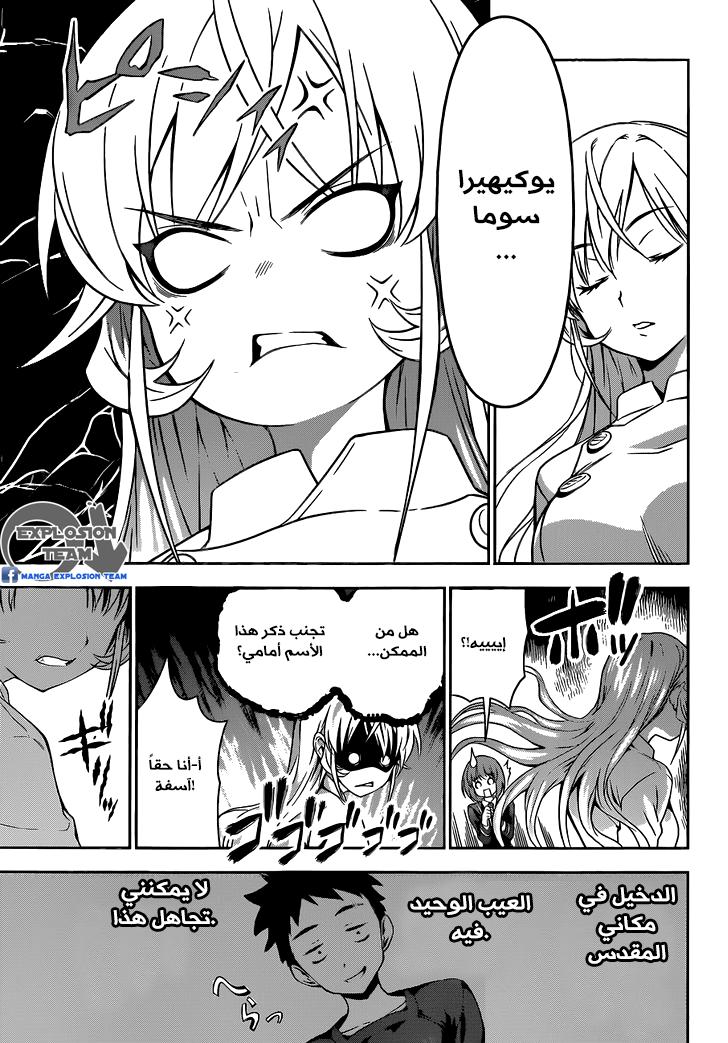 Shokugeki no Soma: Chapter 9 - Page 19