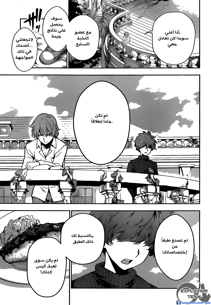Shokugeki no Soma: Chapter 9 - Page 21