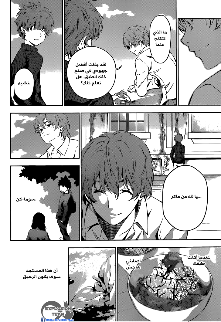 Shokugeki no Soma: Chapter 9 - Page 22