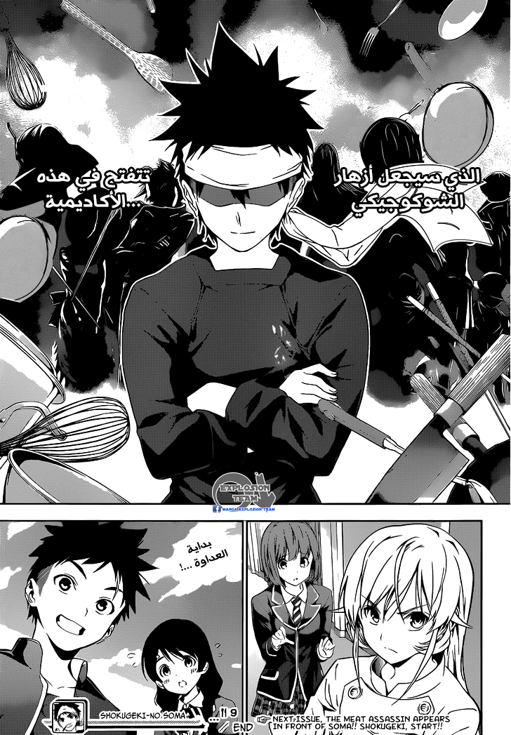 Shokugeki no Soma: Chapter 9 - Page 23