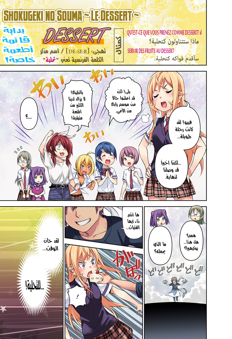 Shokugeki no souma - Le dessert: Chapter 1 - Page 2