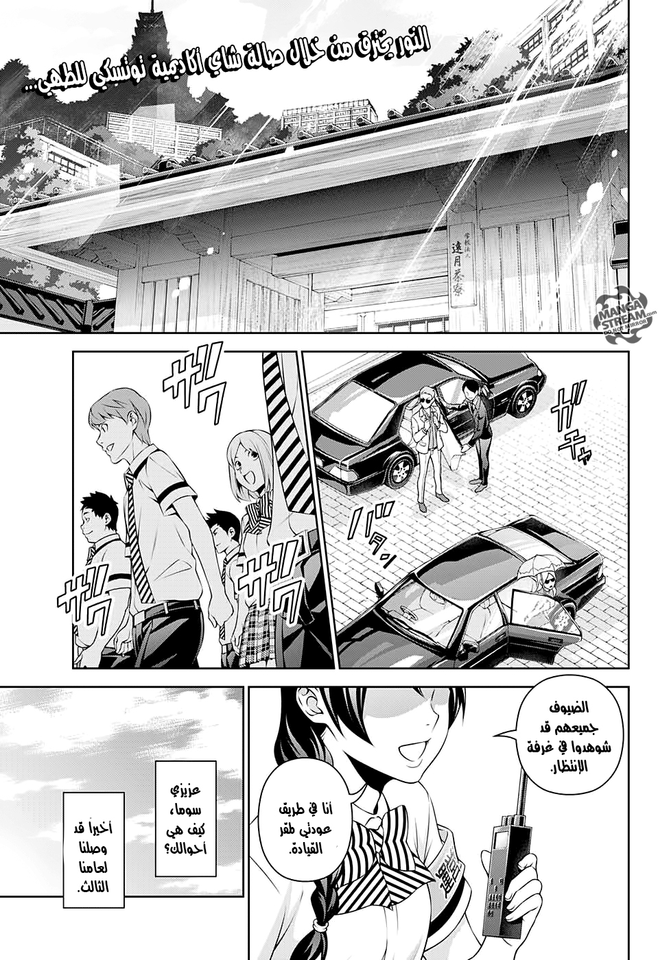 Shokugeki no souma - Le dessert: Chapter 1 - Page 6