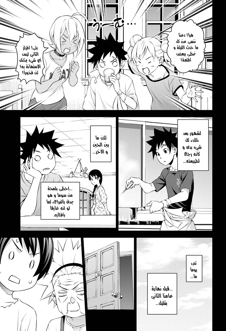 Shokugeki no souma - Le dessert: Chapter 1 - Page 10