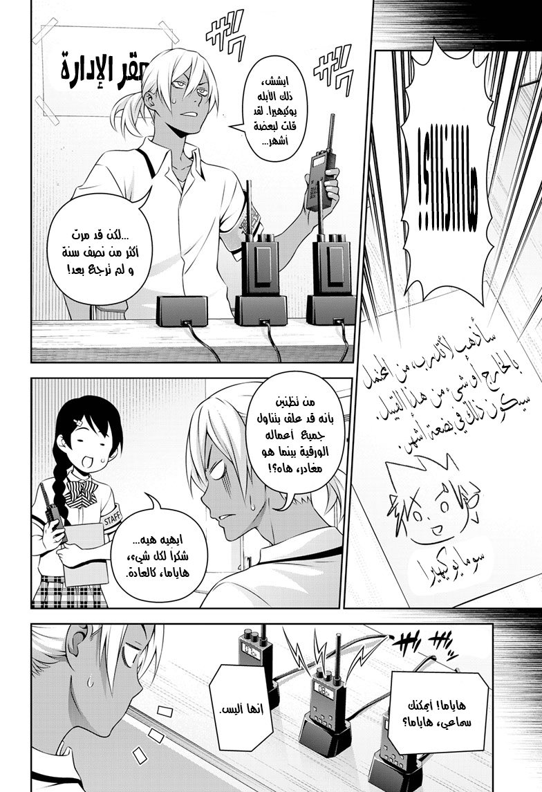 Shokugeki no souma - Le dessert: Chapter 1 - Page 11