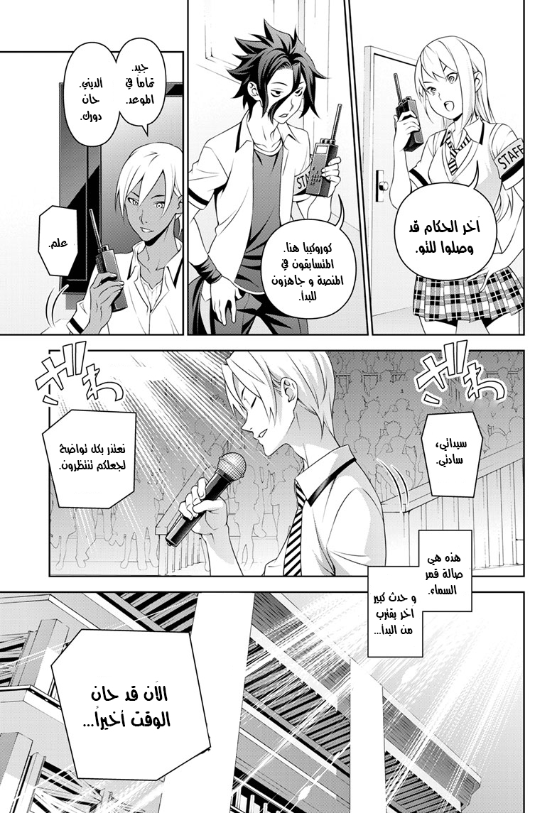 Shokugeki no souma - Le dessert: Chapter 1 - Page 12