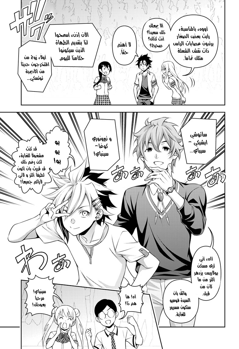 Shokugeki no souma - Le dessert: Chapter 1 - Page 16