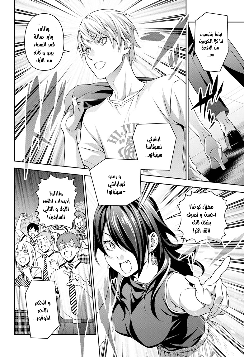 Shokugeki no souma - Le dessert: Chapter 1 - Page 17