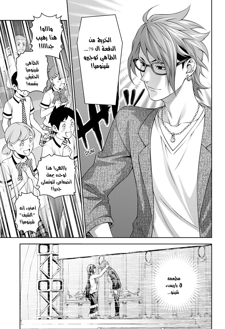 Shokugeki no souma - Le dessert: Chapter 1 - Page 18