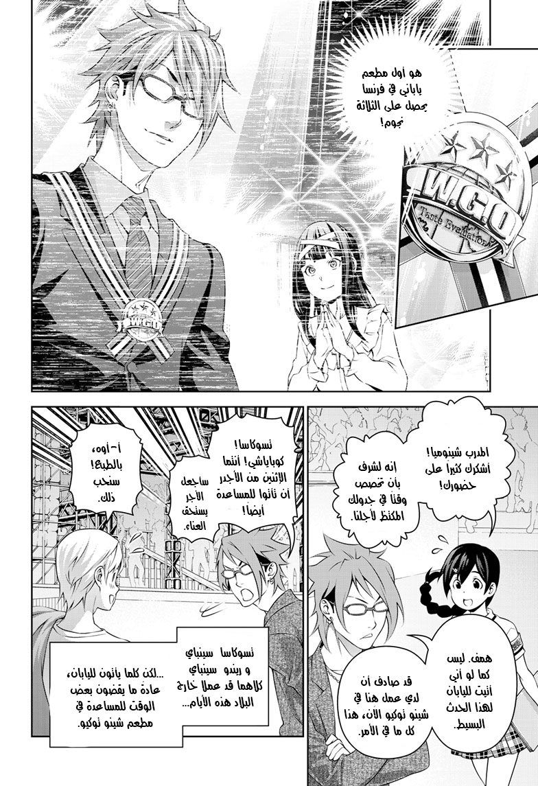 Shokugeki no souma - Le dessert: Chapter 1 - Page 19