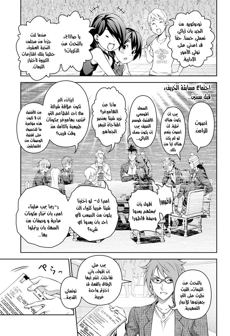 Shokugeki no souma - Le dessert: Chapter 1 - Page 20