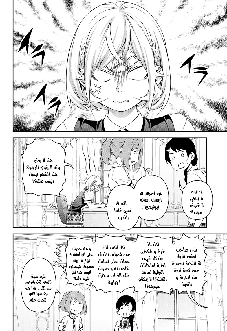 Shokugeki no souma - Le dessert: Chapter 1 - Page 23
