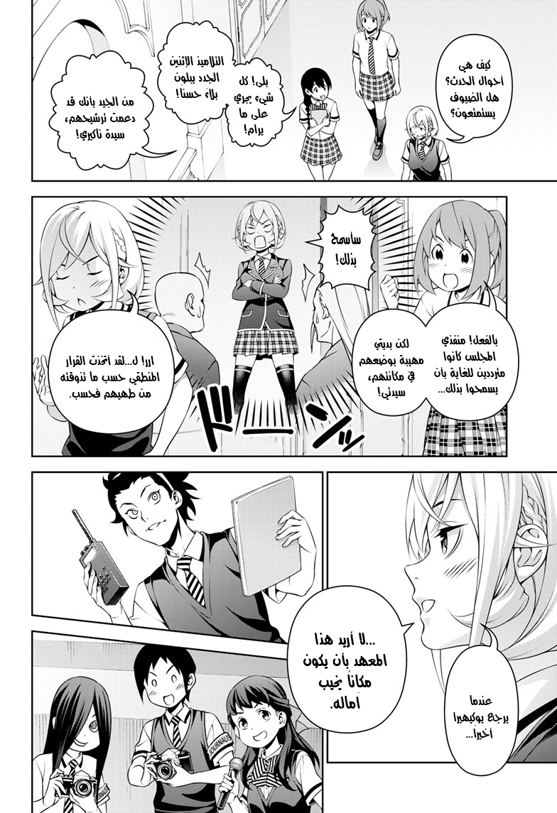 Shokugeki no souma - Le dessert: Chapter 1 - Page 25