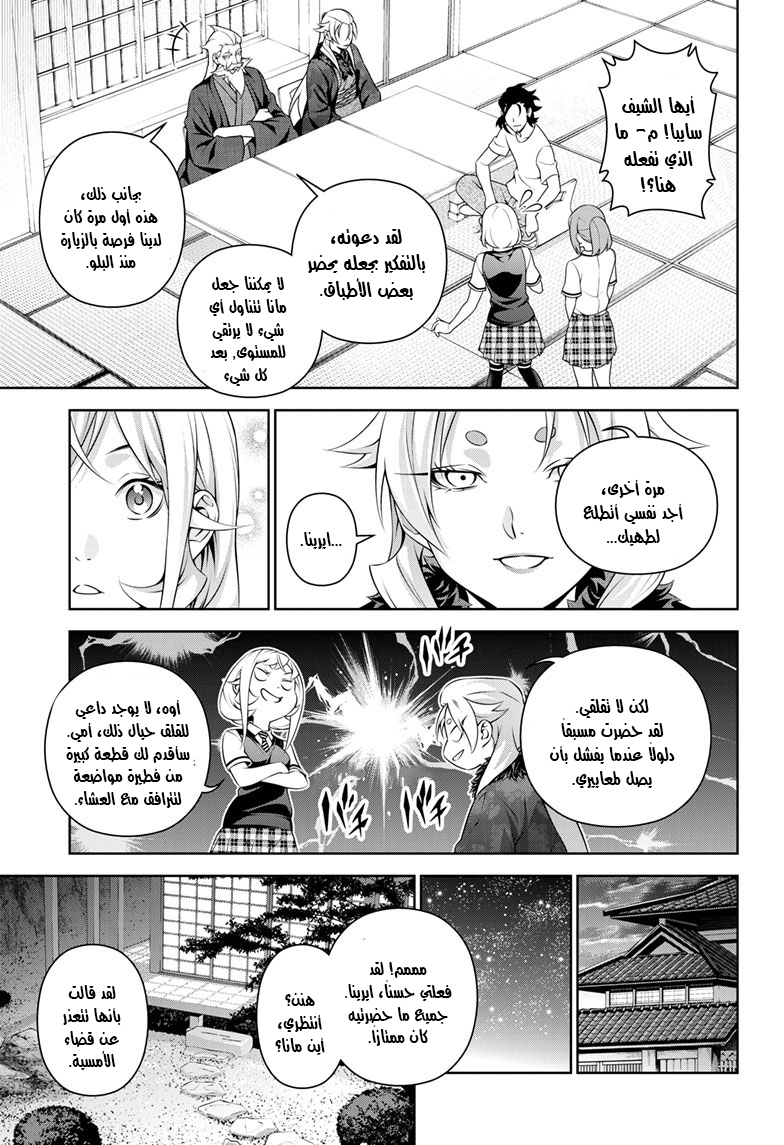 Shokugeki no souma - Le dessert: Chapter 1 - Page 28