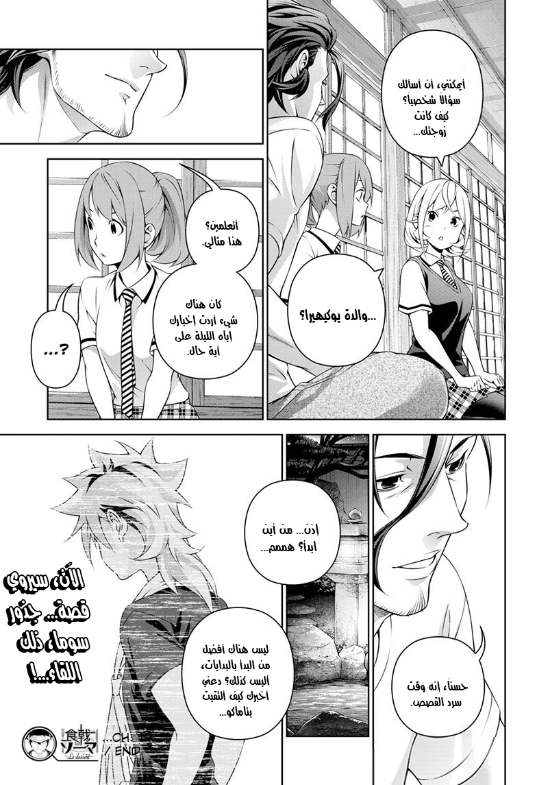 Shokugeki no souma - Le dessert: Chapter 1 - Page 30