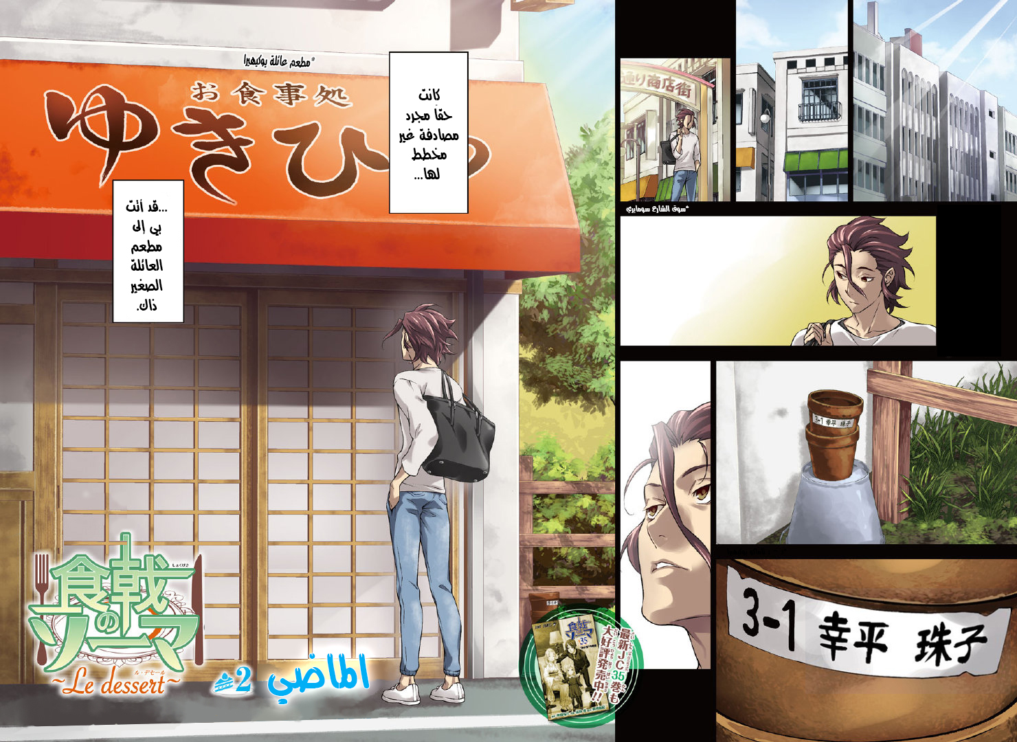 Shokugeki no souma - Le dessert: Chapter 2 - Page 2