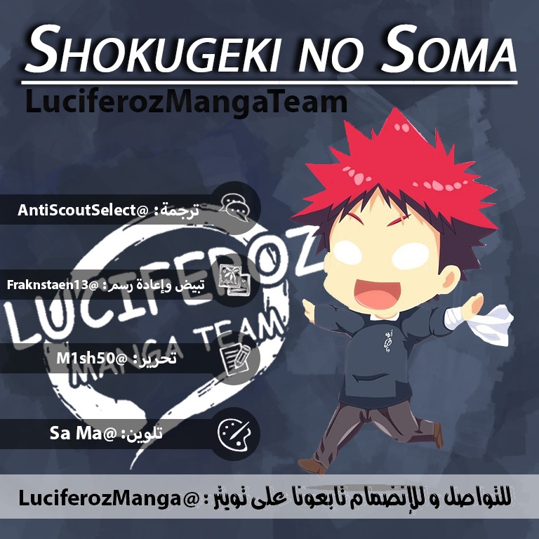 Shokugeki no souma - Le dessert: Chapter 2 - Page 3