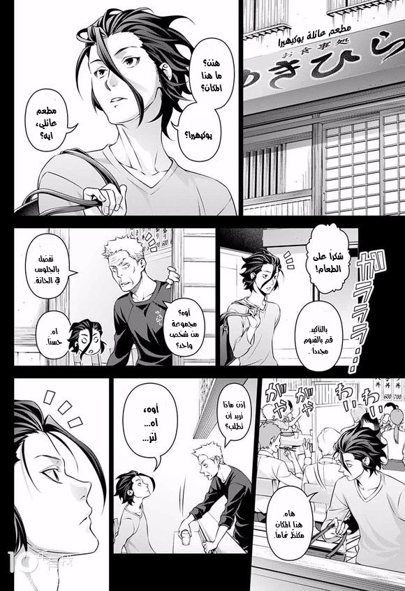 Shokugeki no souma - Le dessert: Chapter 2 - Page 5