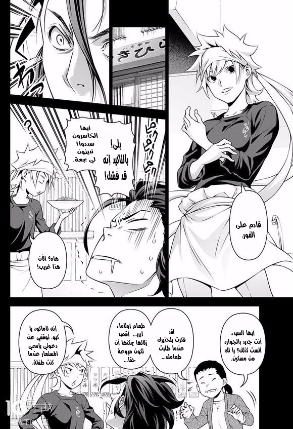 Shokugeki no souma - Le dessert: Chapter 2 - Page 7