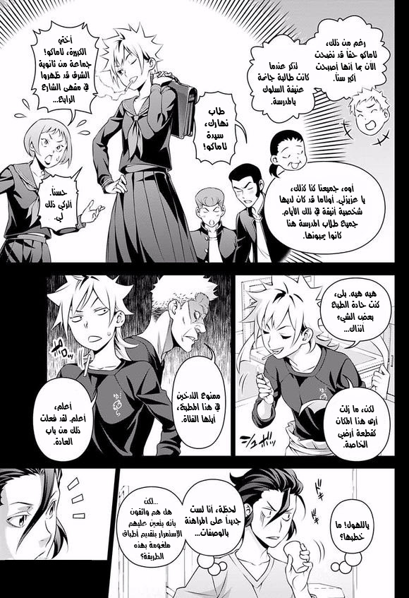 Shokugeki no souma - Le dessert: Chapter 2 - Page 8