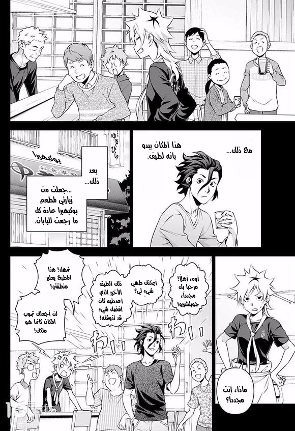 Shokugeki no souma - Le dessert: Chapter 2 - Page 9