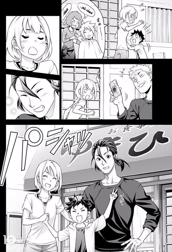 Shokugeki no souma - Le dessert: Chapter 2 - Page 15