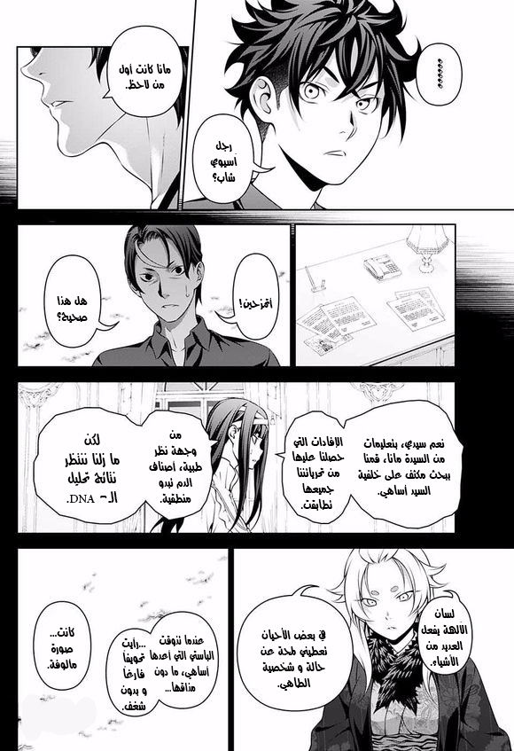 Shokugeki no souma - Le dessert: Chapter 2 - Page 21