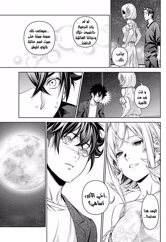 Shokugeki no souma - Le dessert: Chapter 2 - Page 28