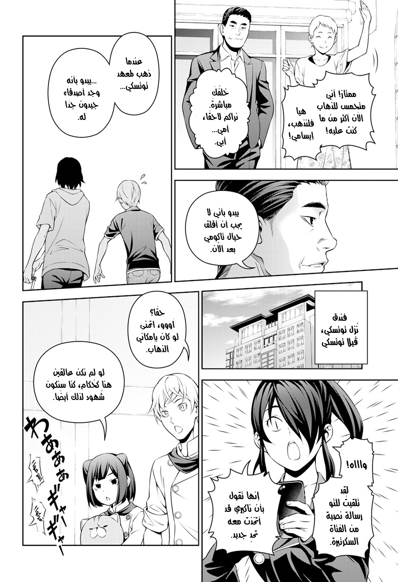 Shokugeki no souma - Le dessert: Chapter 3 - Page 10