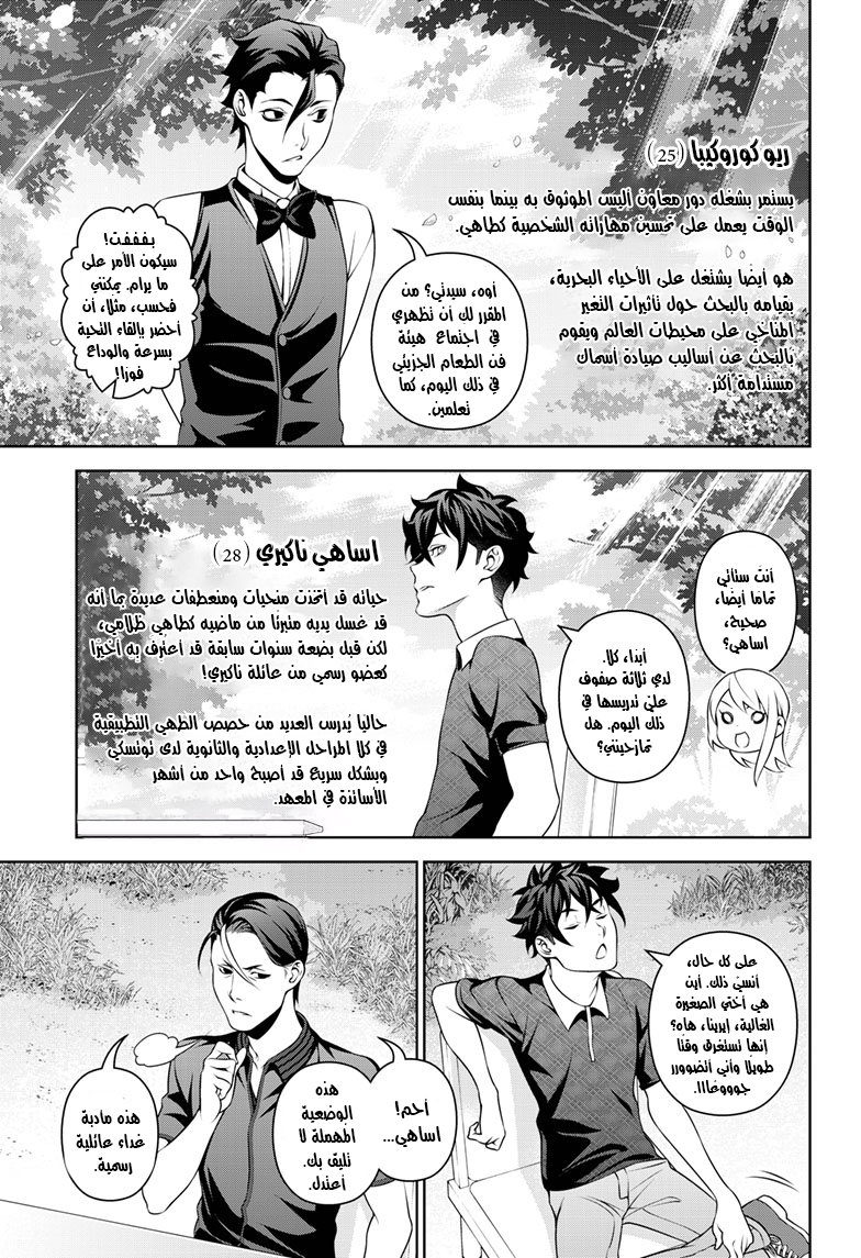 Shokugeki no souma - Le dessert: Chapter 3 - Page 13