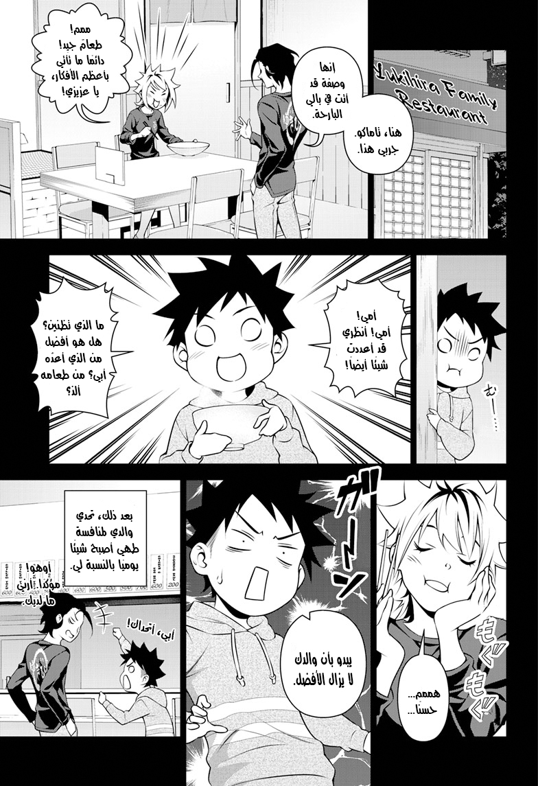 Shokugeki no souma - Le dessert: Chapter 3 - Page 19