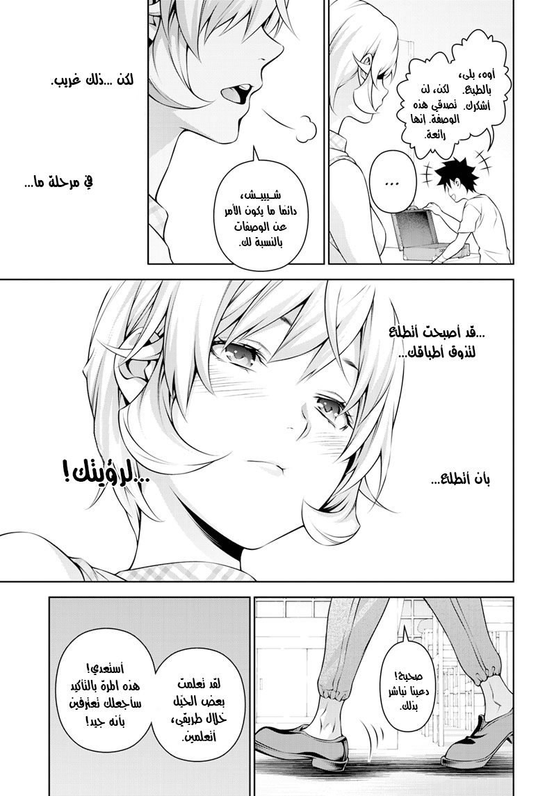 Shokugeki no souma - Le dessert: Chapter 3 - Page 25