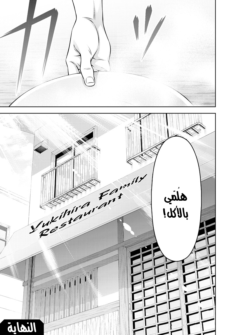 Shokugeki no souma - Le dessert: Chapter 3 - Page 33