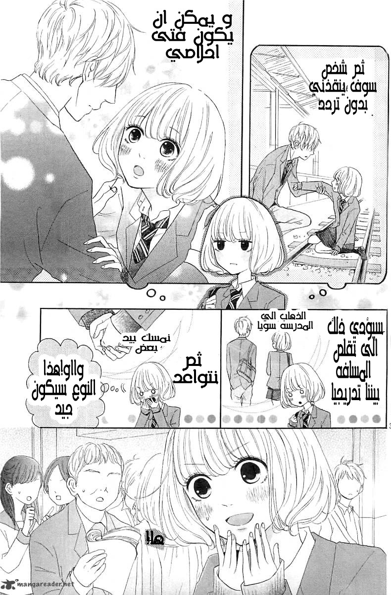 Silent Kiss: Chapter 1 - Page 3