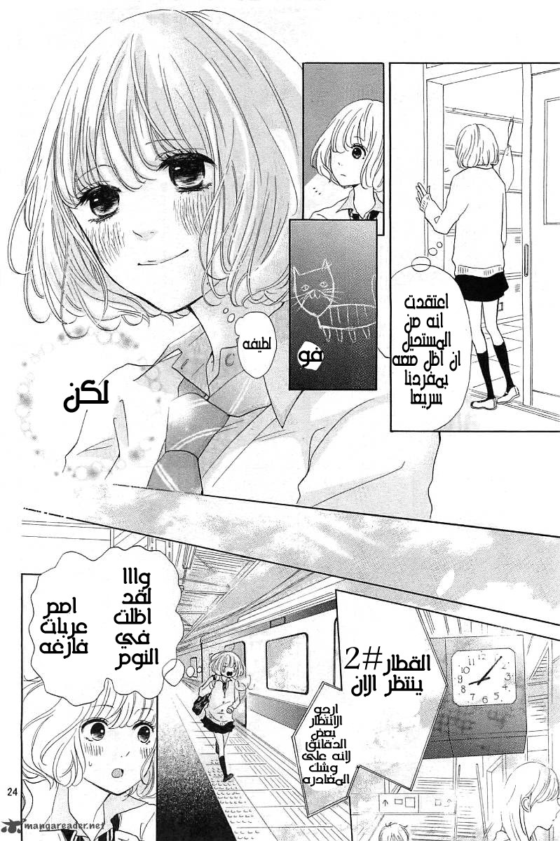 Silent Kiss: Chapter 1 - Page 24