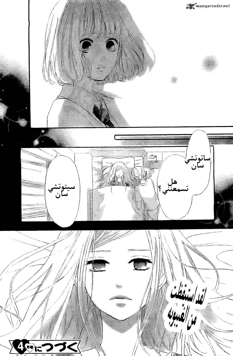 Silent Kiss: Chapter 3 - Page 40