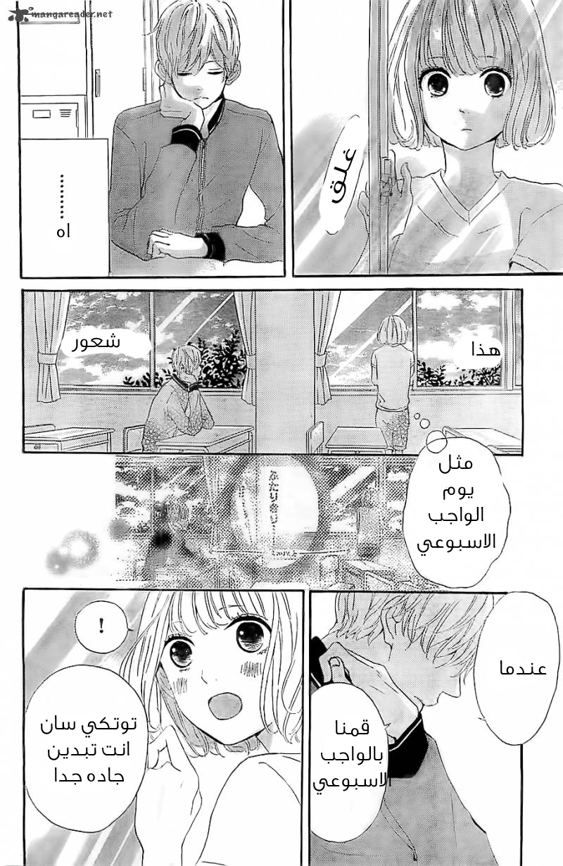 Silent Kiss: Chapter 5 - Page 25