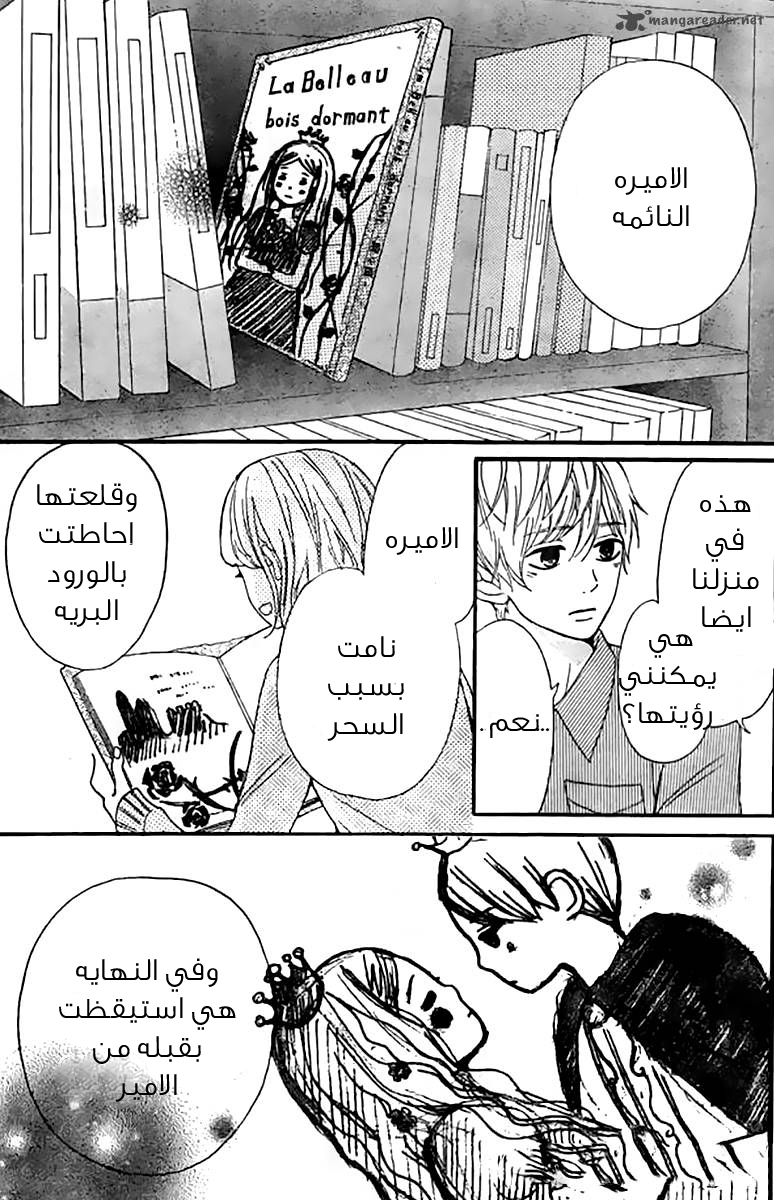 Silent Kiss: Chapter 6 - Page 13
