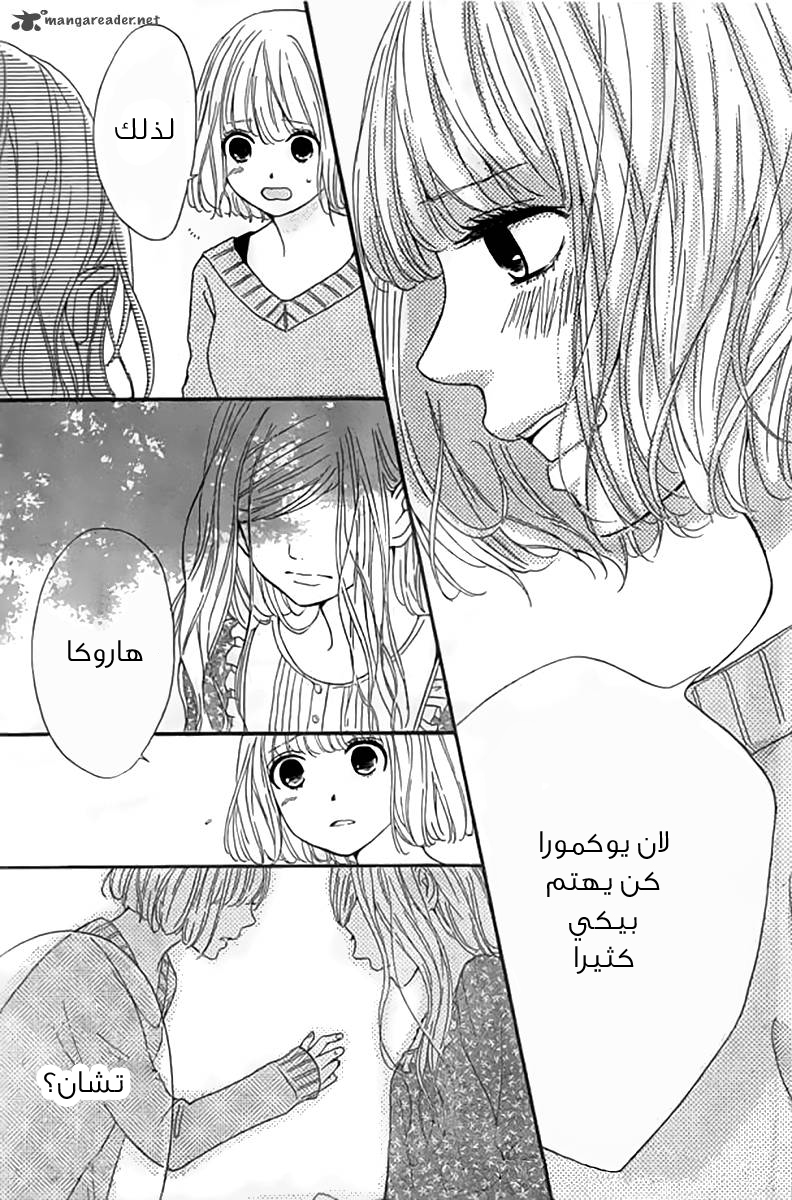 Silent Kiss: Chapter 6 - Page 39