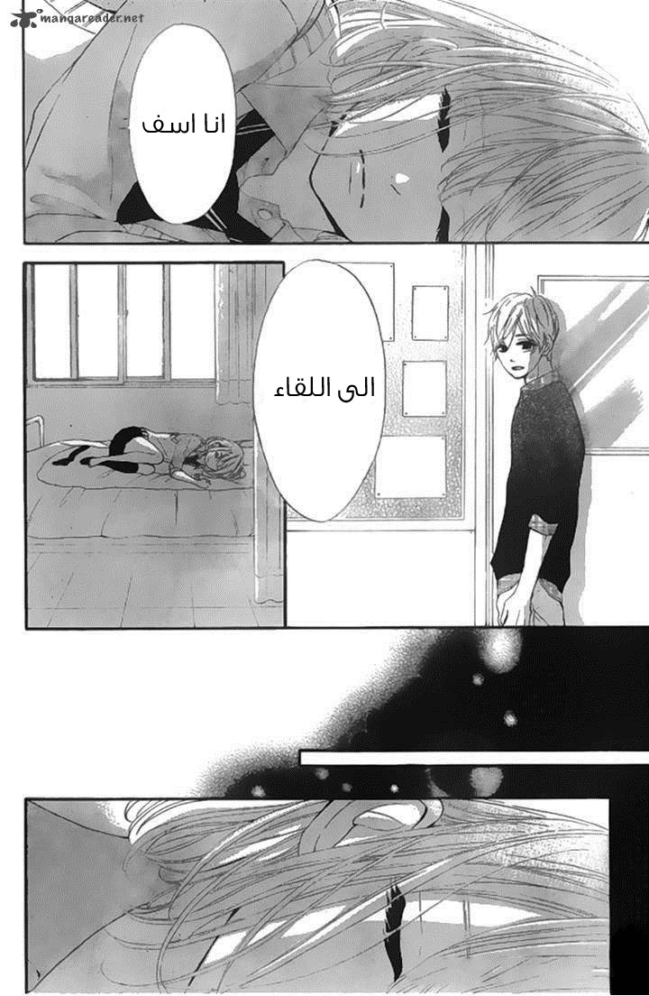 Silent Kiss: Chapter 7 - Page 26