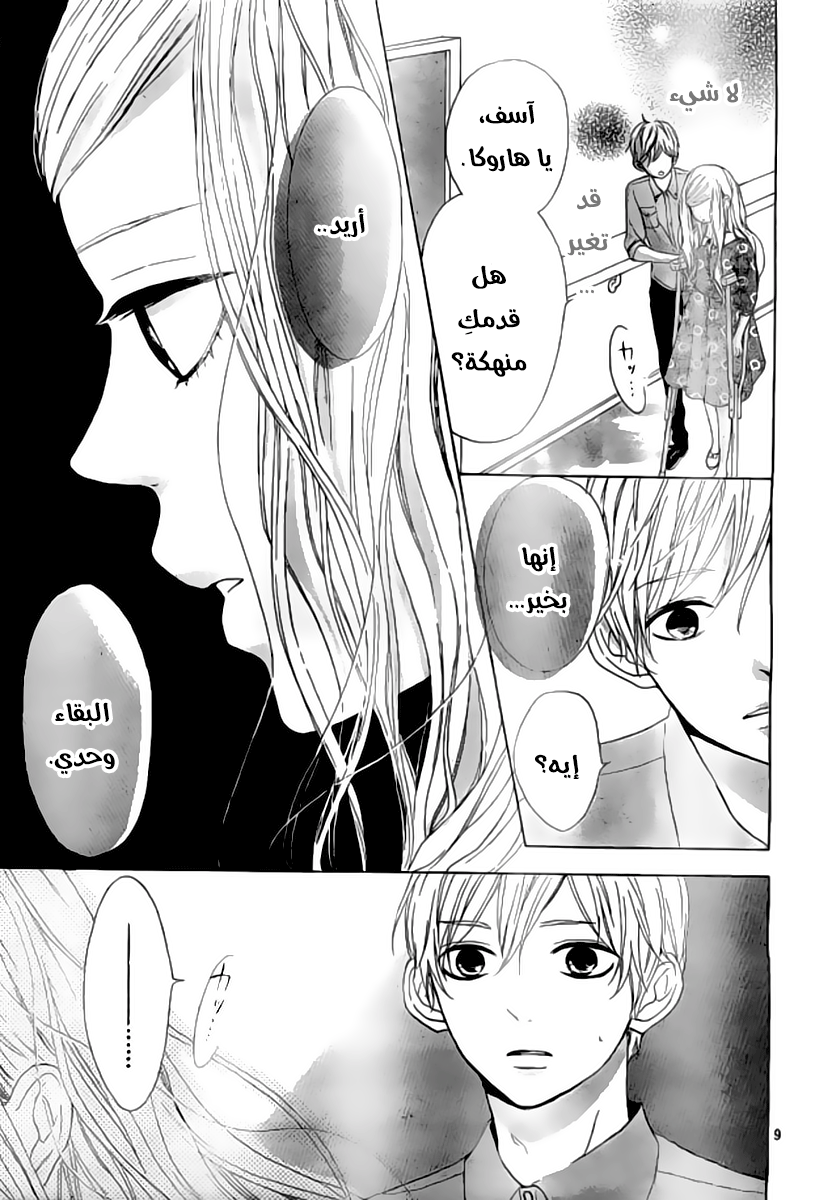 Silent Kiss: Chapter 8 - Page 9