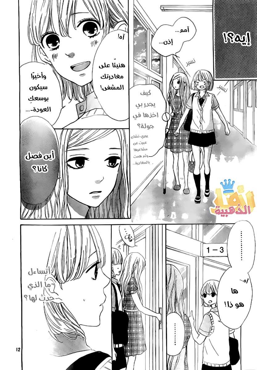 Silent Kiss: Chapter 8 - Page 12